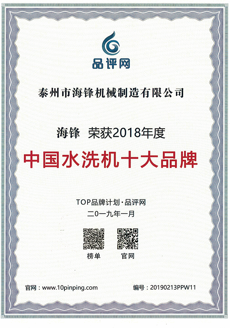 中國水洗機十大品牌